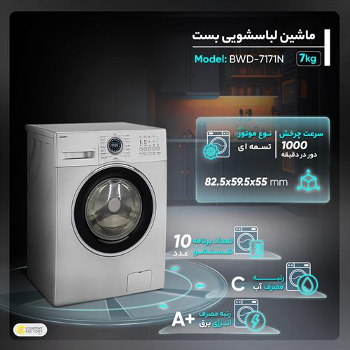 ماشین لباسشویی بست مدل BWD-7171N 