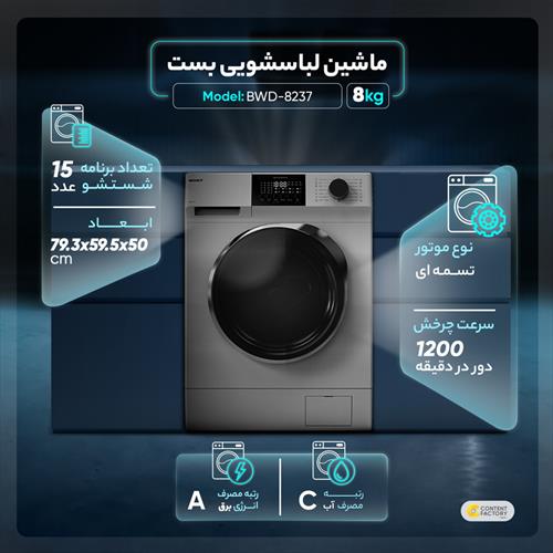 ماشین لباسشویی بست مدل BWD-8237