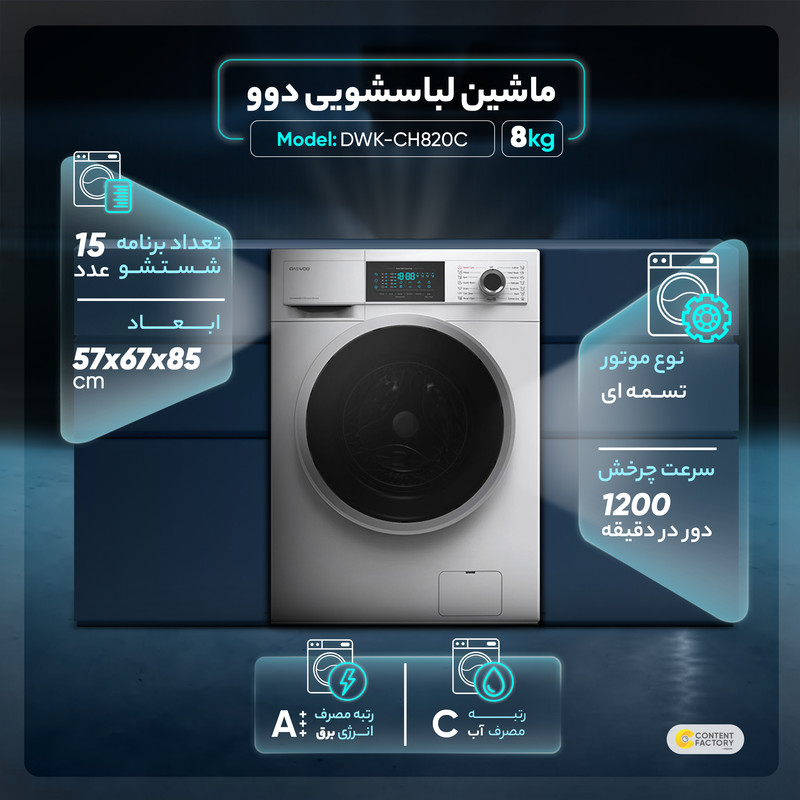 ماشین لباسشویی دوو مدل DWK-CH820C