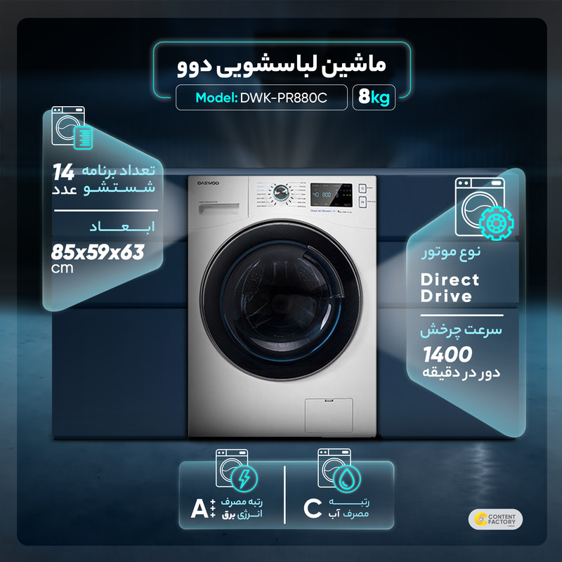 ماشین لباسشویی دوو مدل DWK-PR880C