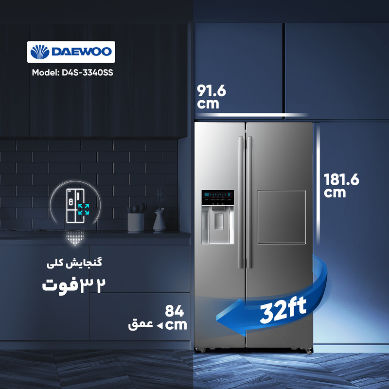 یخچال و فریزر ساید بای ساید دوو مدل DS-3320SS