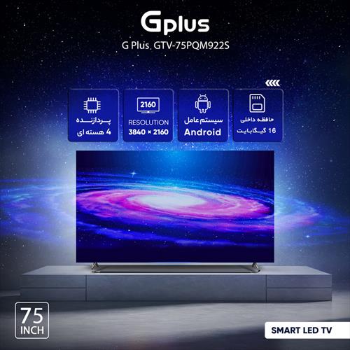 تلویزیون هوشمند جی پلاس مدل GTV-75PQM922S